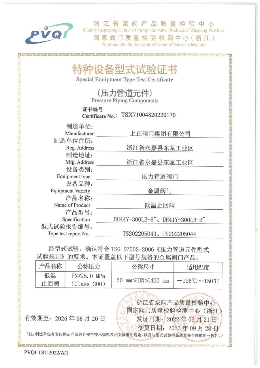 特種設備型式試驗證書