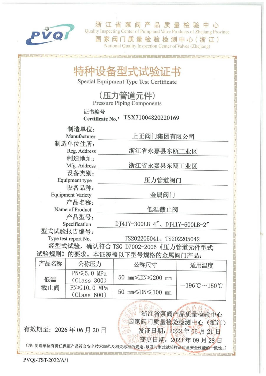 特種設備型式試驗證書