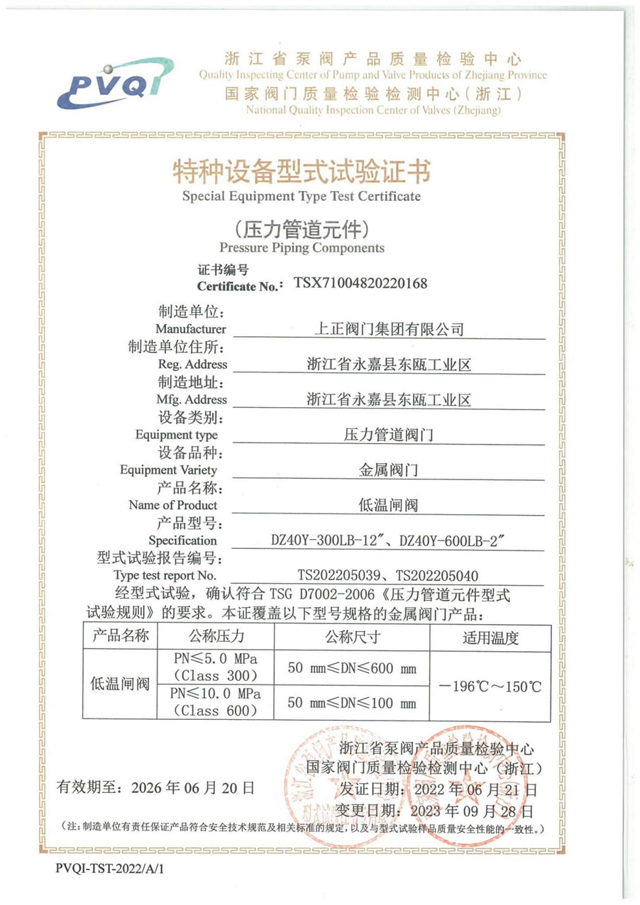 特種設備型式試驗證書