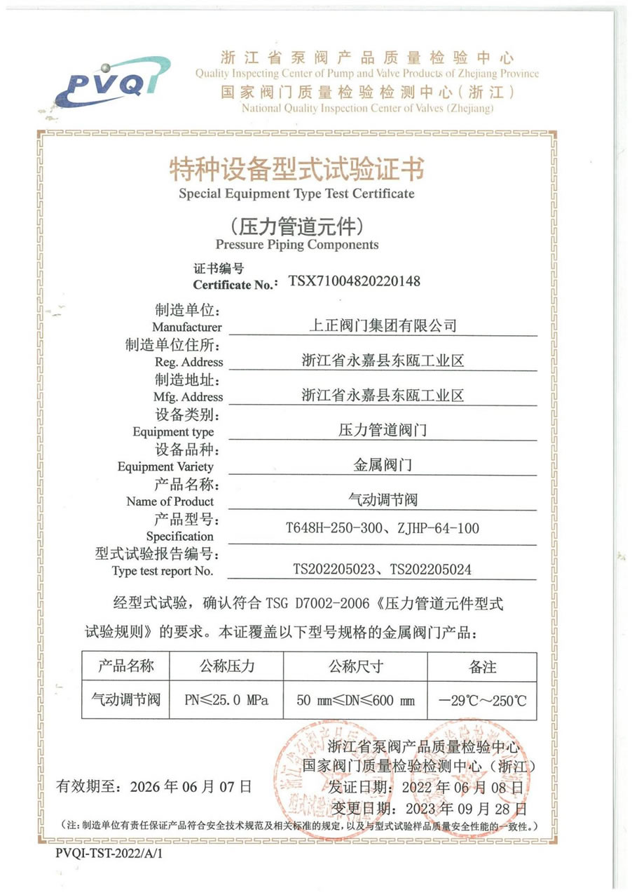 特種設備型式試驗證書