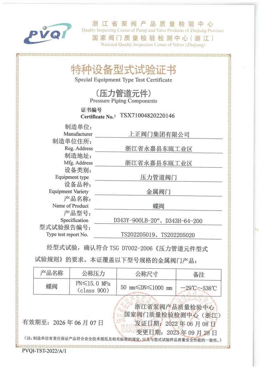 特種設備型式試驗證書