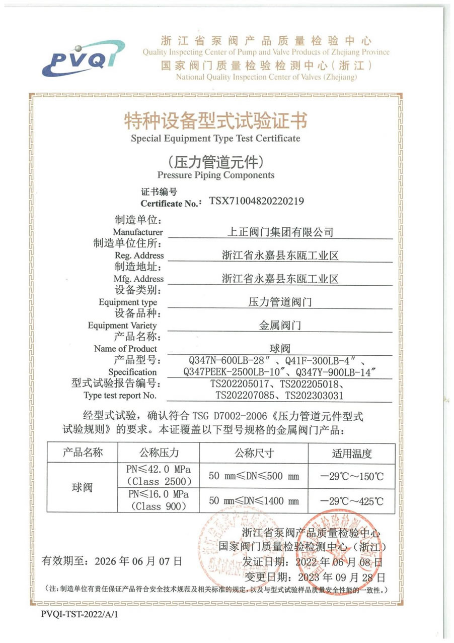 特種設備型式試驗證書