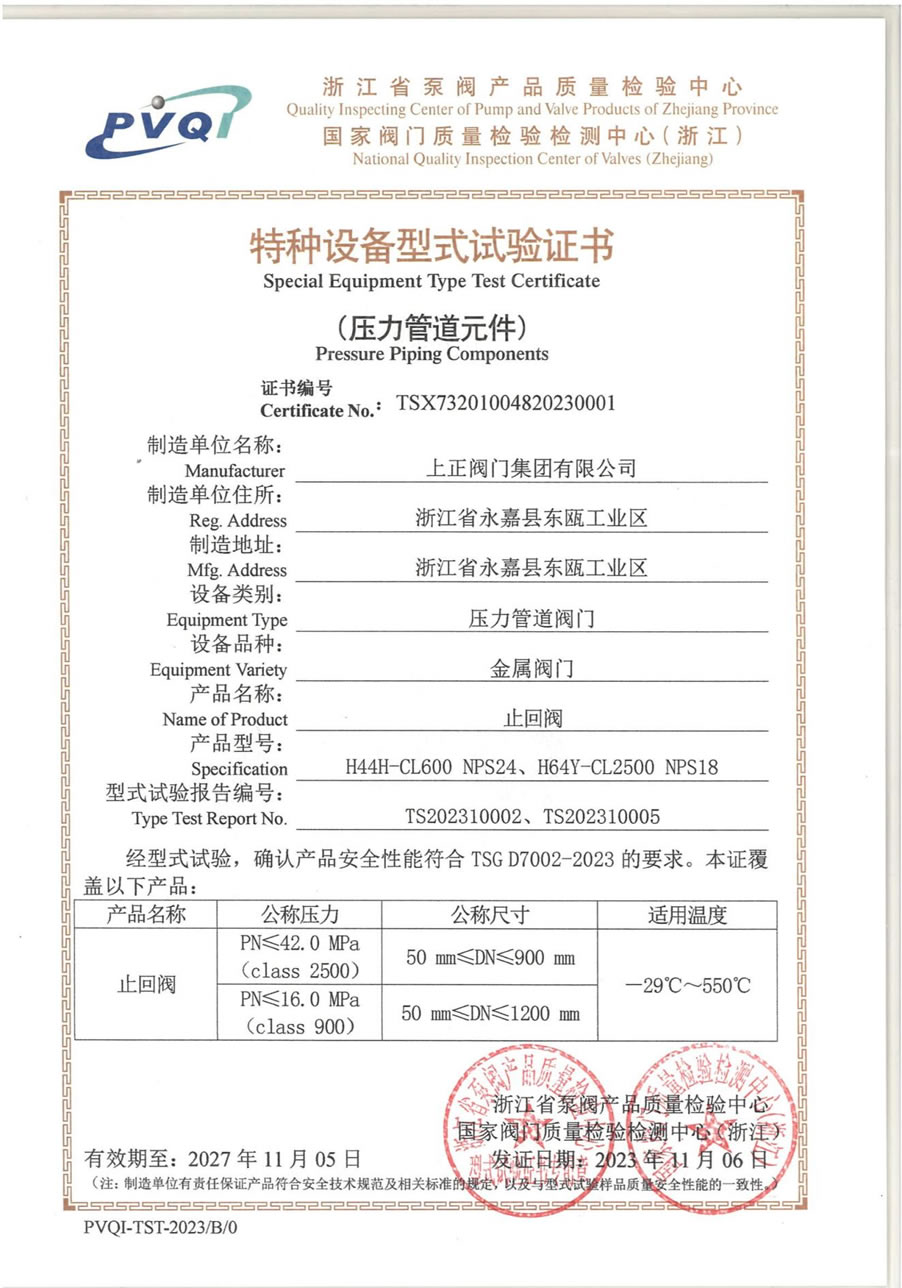 特種設備型式試驗證書