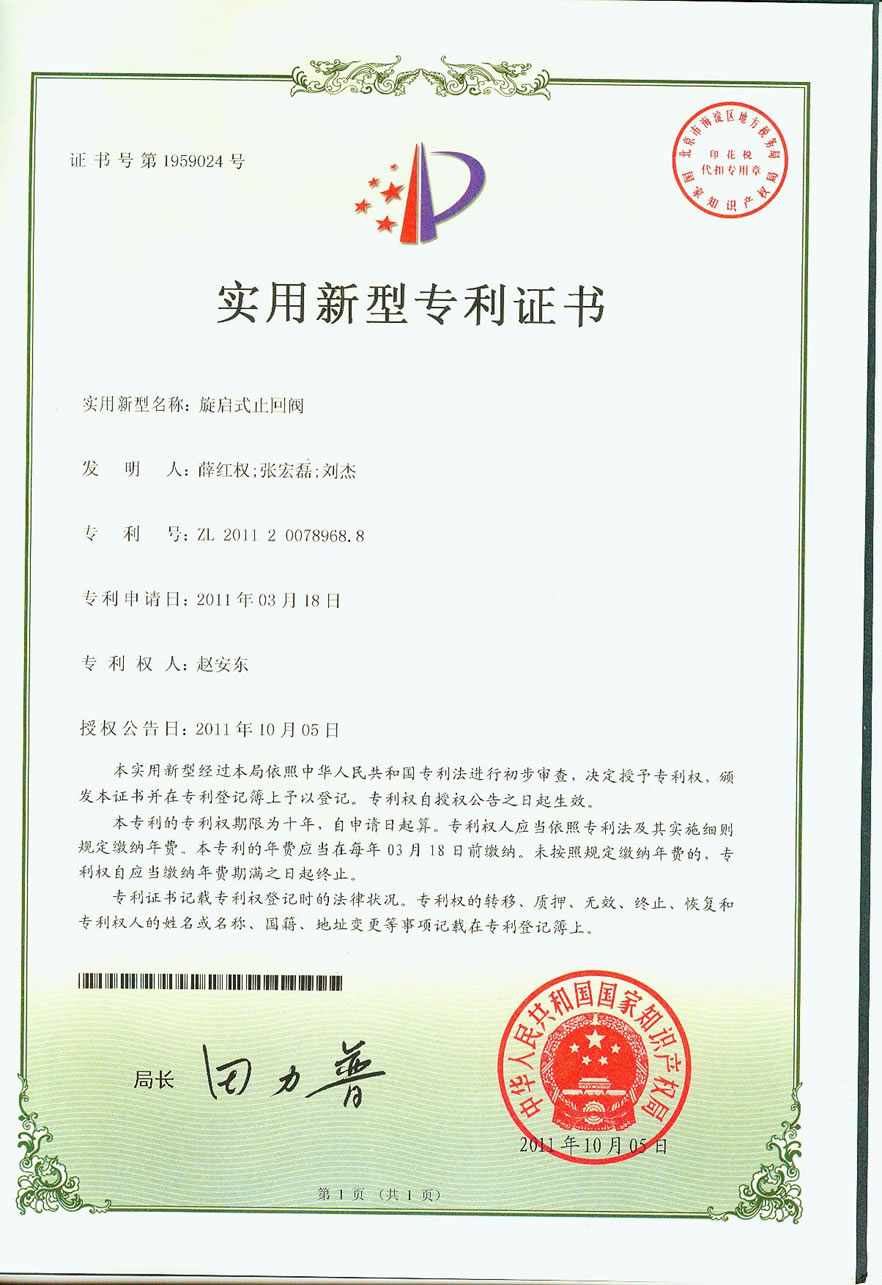 實用新型專利證書