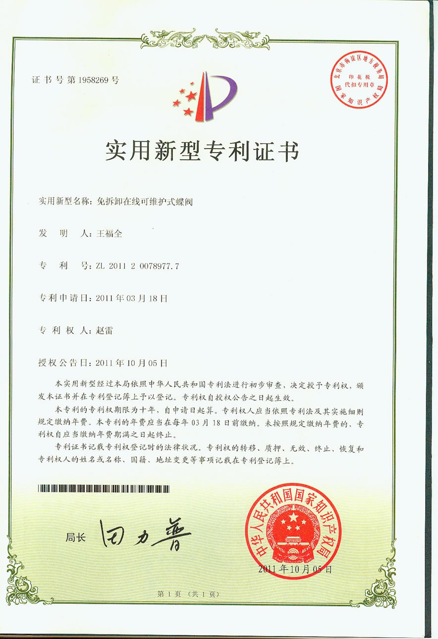 實用新型專利證書