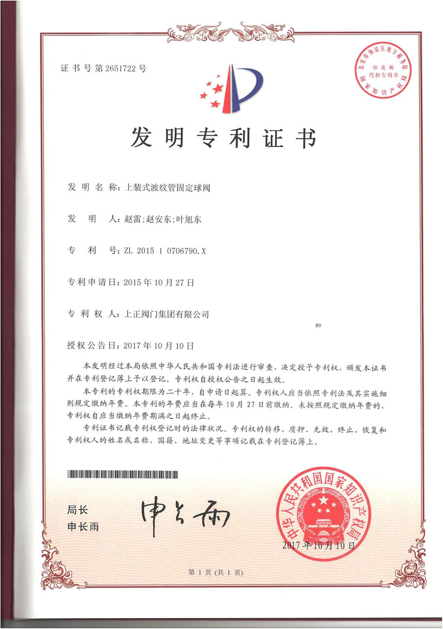 發明專利證書