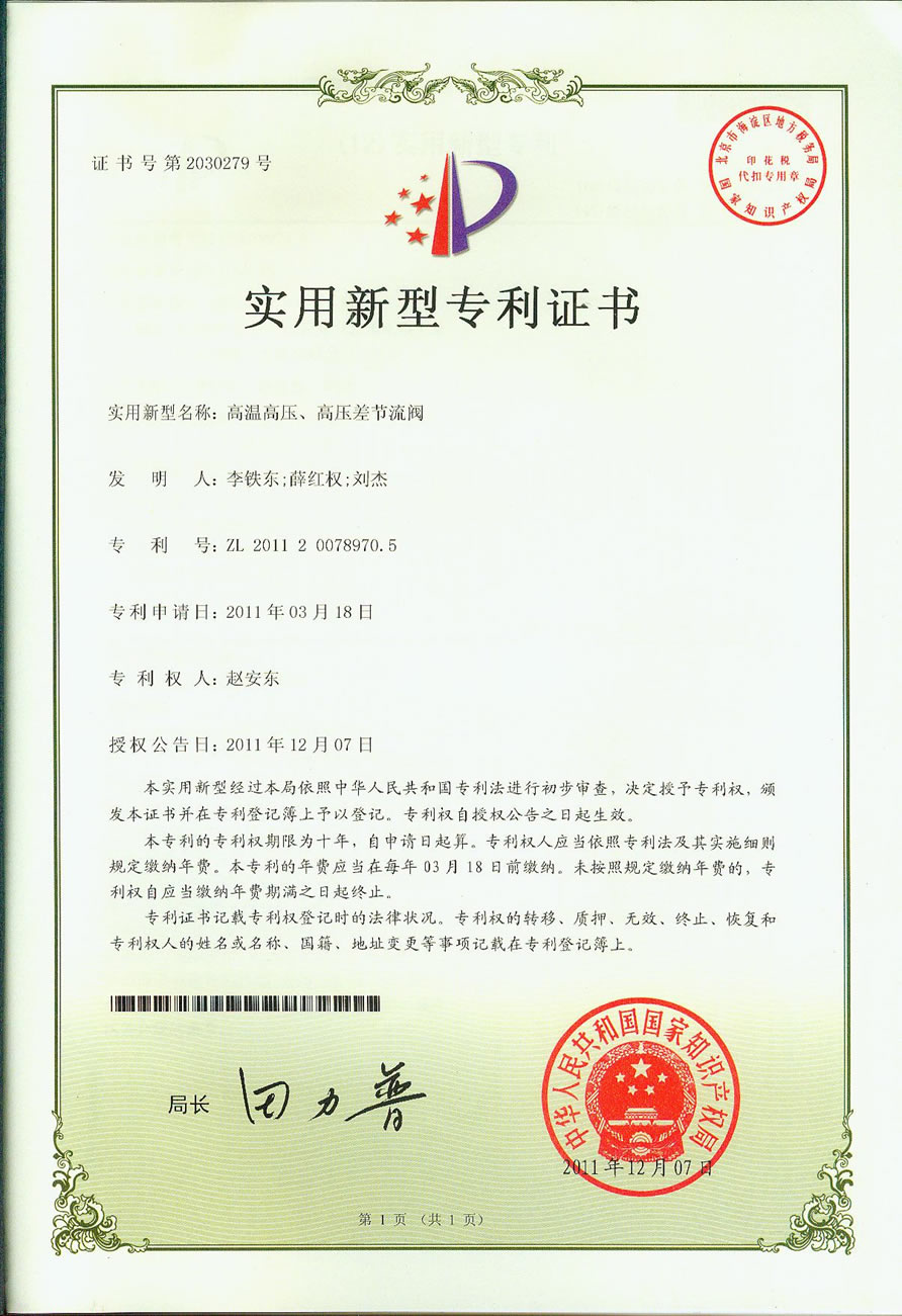 實用新型專利證書