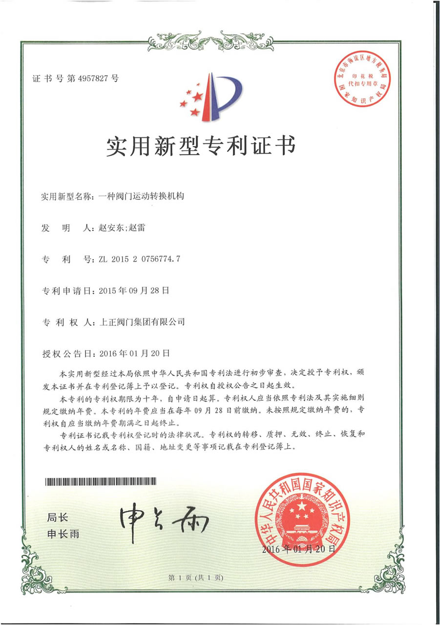 實用新型專利證書