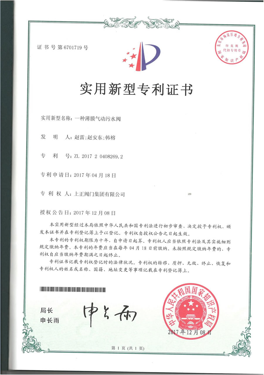 實用新型專利證書