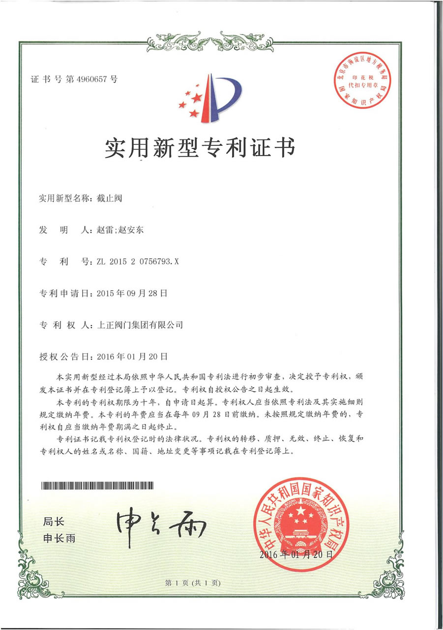 實用新型專利證書