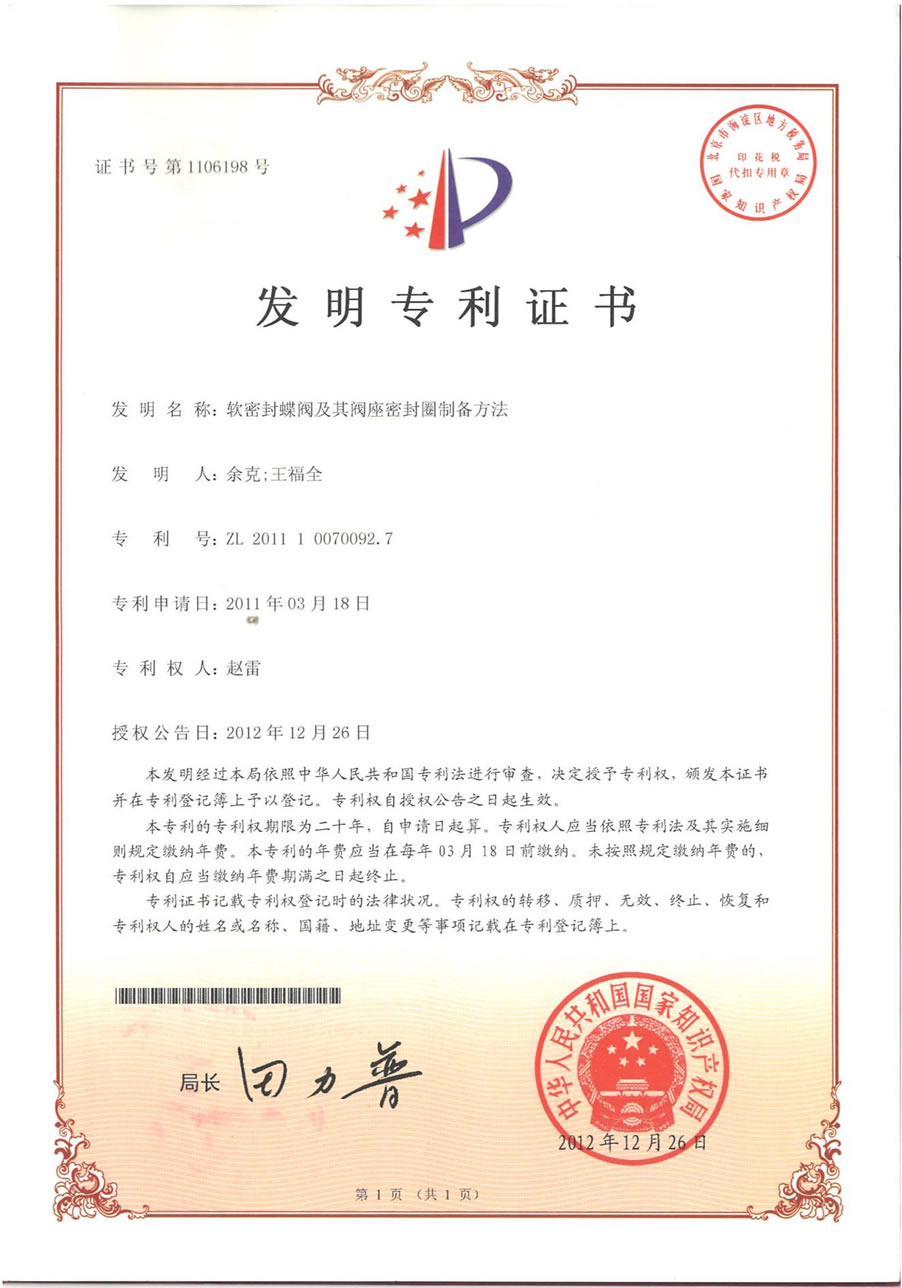 實用新型專利證書