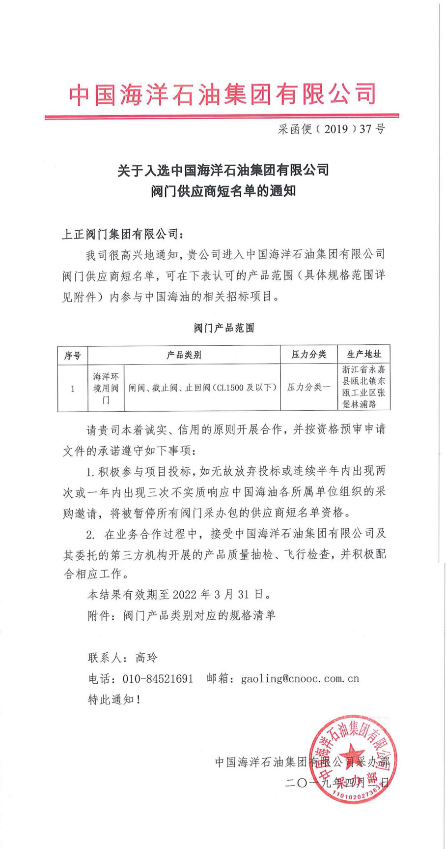 中海油入網(wǎng)證明