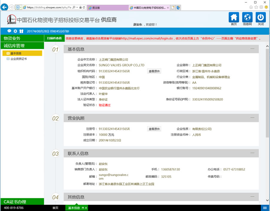 中石化入網(wǎng)證明