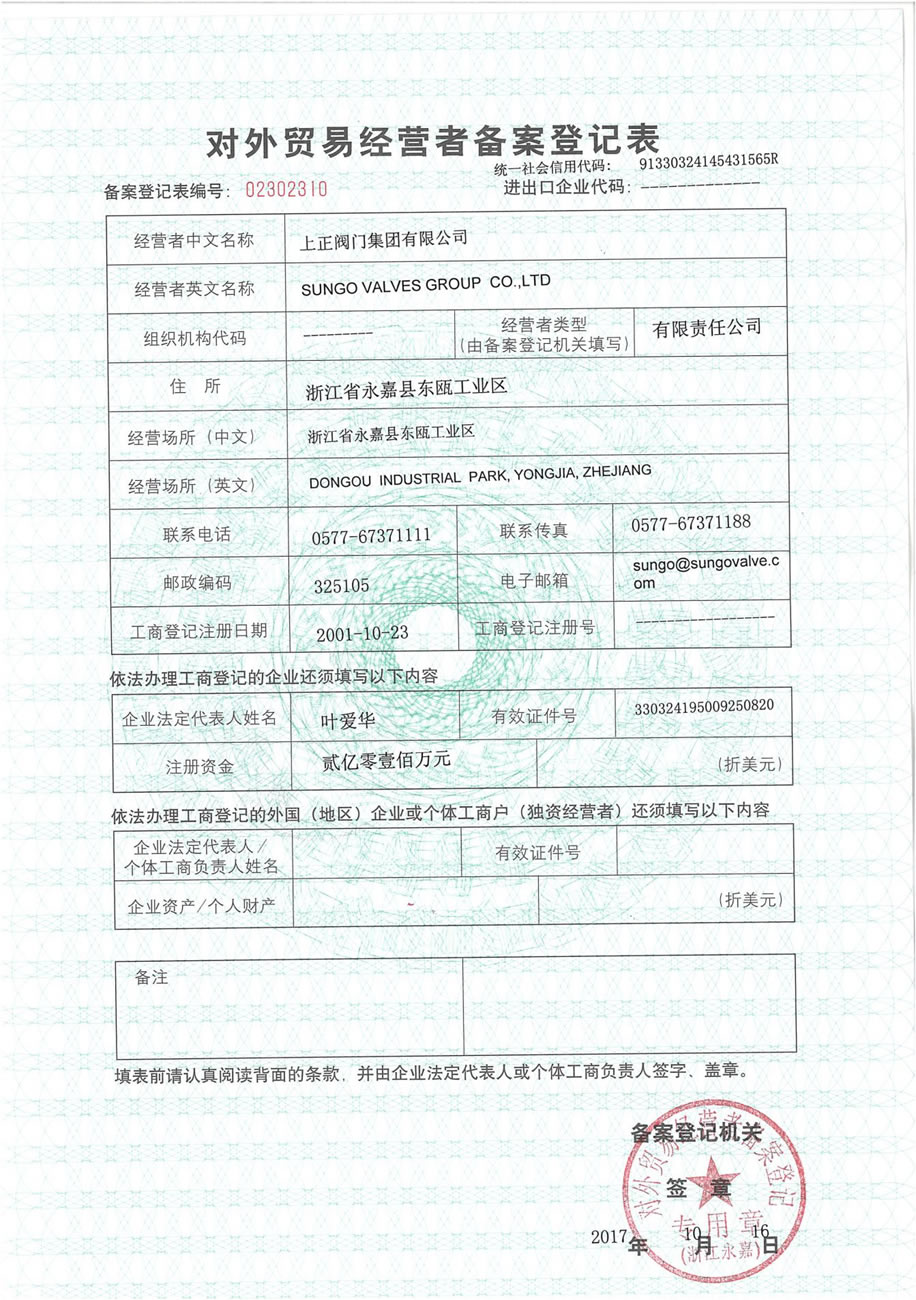 對(duì)外貿(mào)易備案登記表