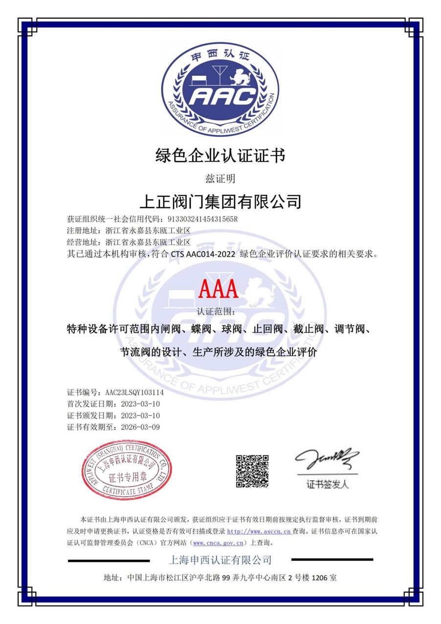 綠色企業(yè)認證證書