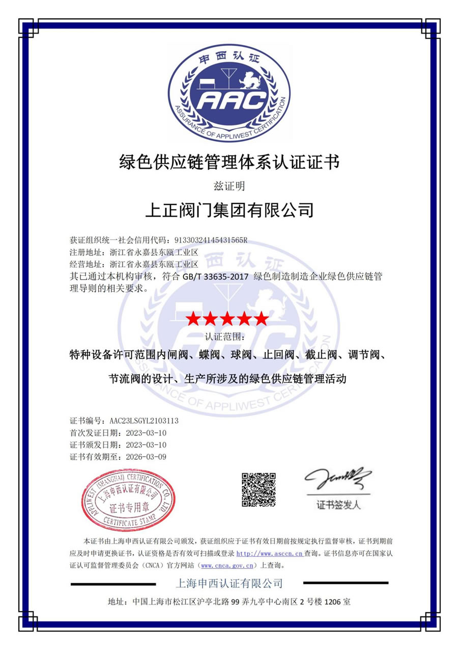綠色供應(yīng)鏈管理體系認證證書