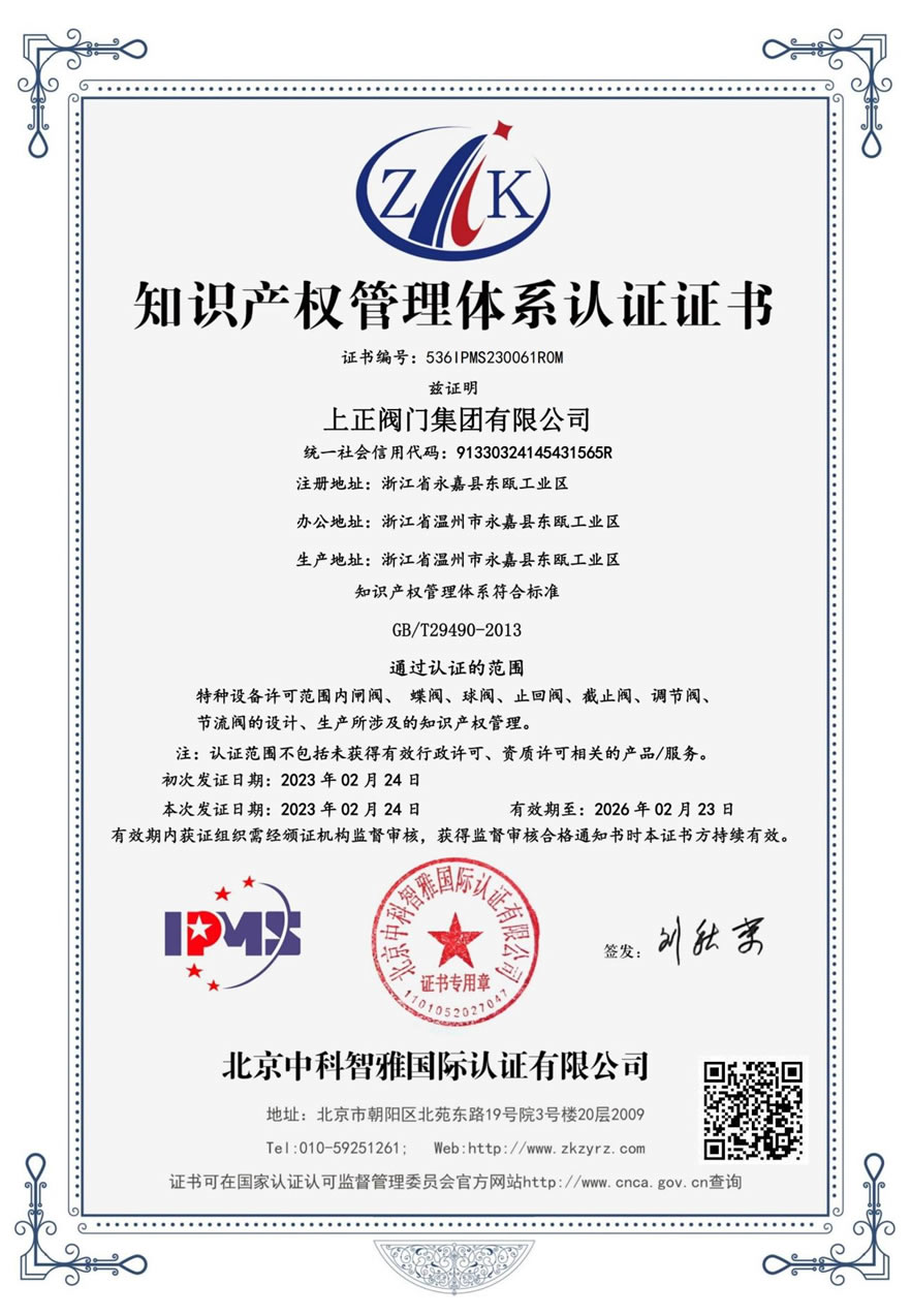 知識產(chǎn)權(quán)管理體系認證證書