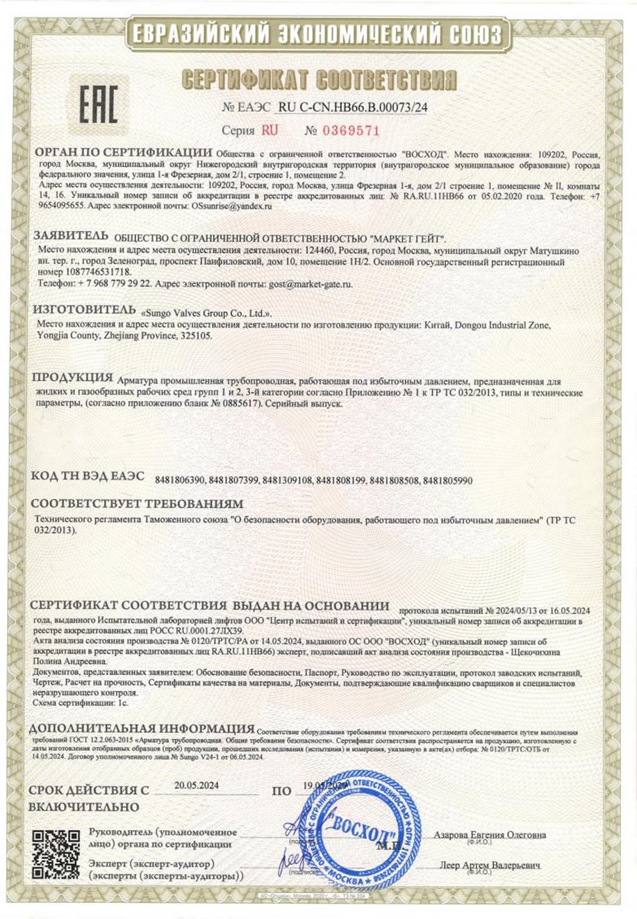 歐亞經(jīng)濟聯(lián)盟EAC(CU-TR)認證證書